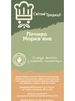 Печиво Морквяне - Світові Традиції 200 грам