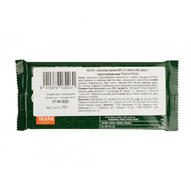 Шоколад черный 80% со стевией 75 грамм - TRAPA STEVIA Шоколад черный 80% со стевией 75 грамм - TRAPA STEVIA